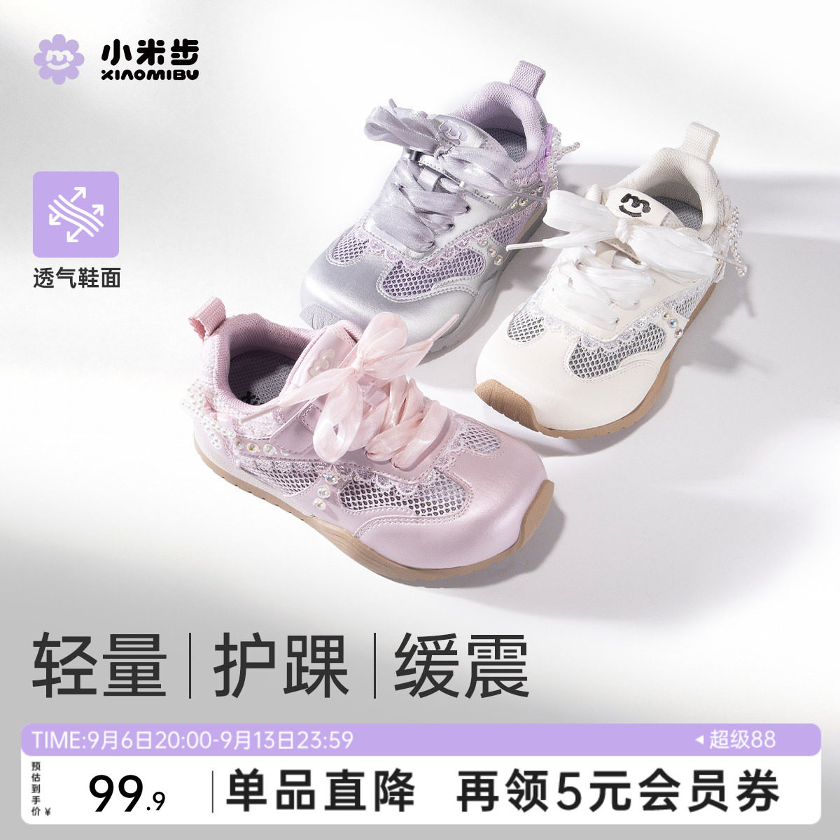 小米步女童夏季透气网面运动鞋图片