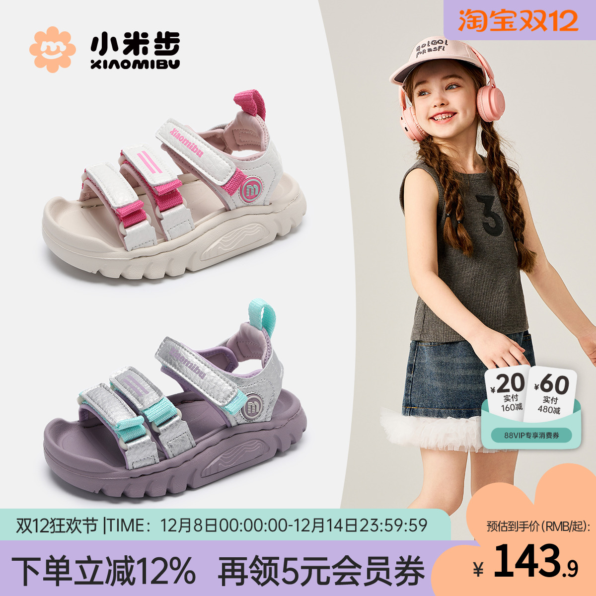 小米步夏季凉鞋儿童休闲沙滩鞋