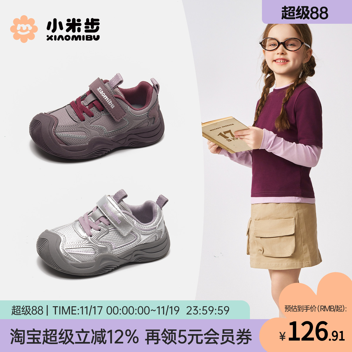 小米步女童秋冬儿童轻便运动鞋