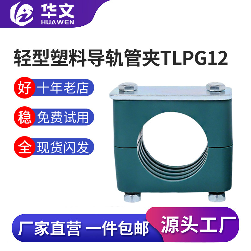 船用设备油管卡箍钢管固定夹轻型管卡TLPG12镀锌管紧固塑料轨道式