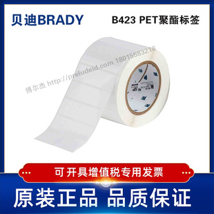 标签 423 贝迪BRADY白色聚酯PET设备ID产品条码 THT