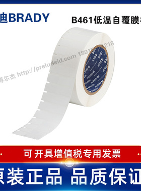 THT-122-461-3定制代打印贝迪BRADY白色/透明低温自覆膜标签