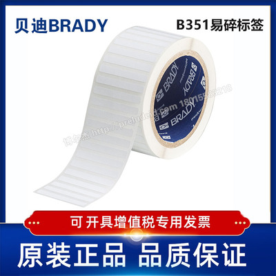 定制代打印贝迪BRADY实验室标签