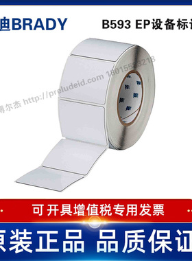 THTEP177-593-.25定制代打印贝迪BRADY识按键标签63.5×76.2