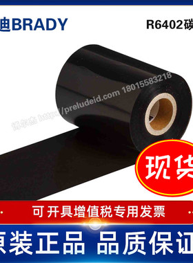 R6402-BRADY贝迪BBP72/BBP81/I7100打印机 B492标签碳带