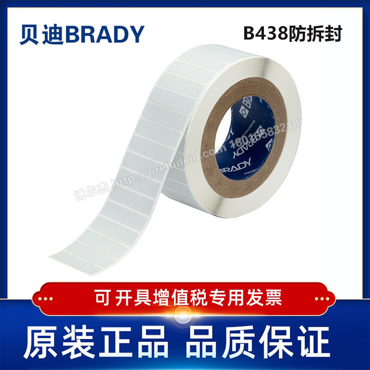 定制代打印贝迪BRADY实验室标签