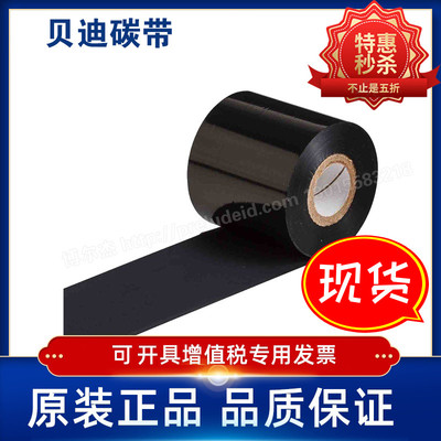 现货BRADY贝迪碳带R6000HF