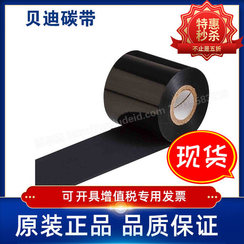 现货BRADY贝迪碳带R6000HF