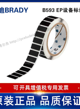 THTEP171-593-.25BK定制代打印贝迪BRADY标识按键12.44×26.9MM