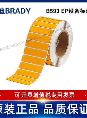 THTEP-175-593-.5YL/19.05×76.2定制代打印贝迪BRADY标识按键