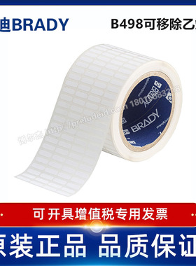 THT-14-498-10/16.51x5.08mm贝迪BRADY线缆缠绕乙烯布可移除标签
