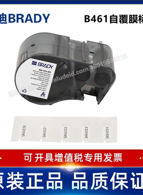 BRADY贝迪B461-自覆膜胶带含碳带/适用于M511/BMP51/41打印机