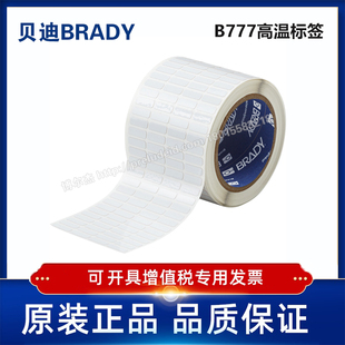 THT-1-777-10/19.05x6.35定制代打印贝迪B777聚酰亚胺耐高温标签