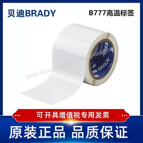定制代打印贝迪BRADY标签