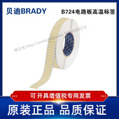 724 50.8x6.35定制代打印贝迪BRADY哑光琥珀色电路板 THT