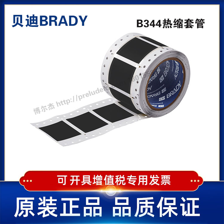 2FR-1500-2-BK-S-2-BRADY贝迪-BBP72/i7100-耐寒阻燃绝缘热缩套管