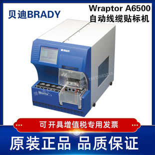 自动线缆贴标机打印机300dpi分辨率 A6500 Wraptor BRADY贝迪