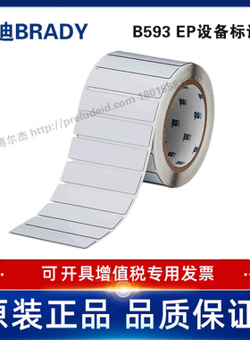 THTEP175-593-.25定制代打印贝迪BRADY标识按键标签19.05×76.2