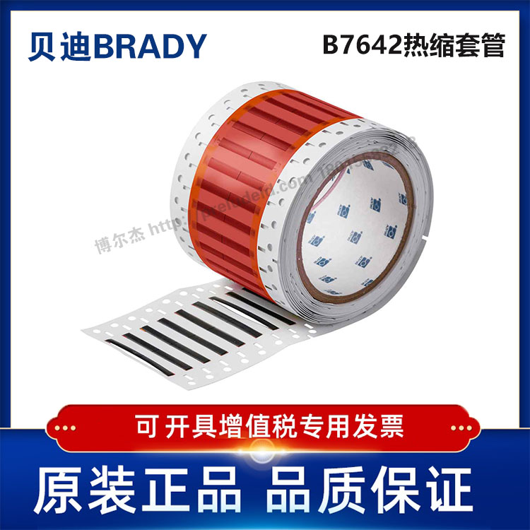 HX-094-2-BK-2/25.40x4.62贝迪BBP72/i7100耐寒阻燃绝缘热缩套管