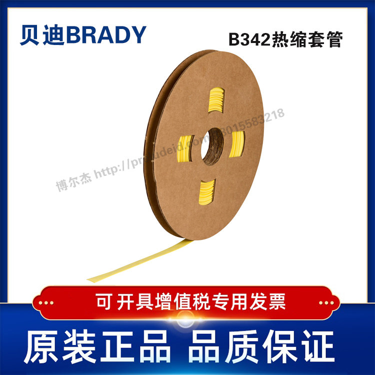 PS-C-250-YL-J-代打印贝迪BRADY-单面印刷热缩套管-i7100打印机