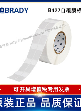 THT-75-427-3/25.4x57.15贝迪BRADY白色/半透明自覆膜线缆冻存管