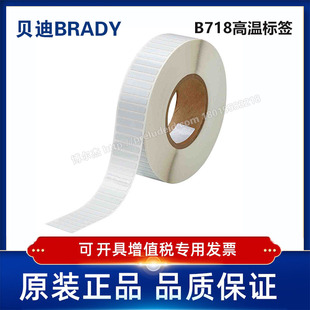 718 34.93X6.35定制代打印贝迪718聚酰亚胺耐高温标签 THT