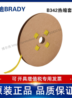 PS-C-1500-YL-J-代打印贝迪BRADY-单面印刷热缩套管-i7100打印机