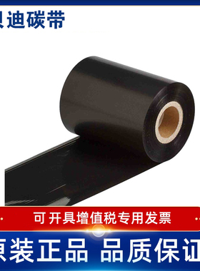 BRADY贝迪R4900/R4902/R4904/R4908碳带BP300/600/i7100/BBP16E