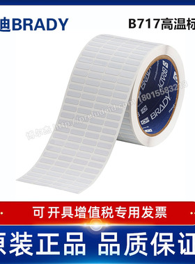 THT-14-717-10/16.51x5.08mm定制代打印B717耐高温电路板标签