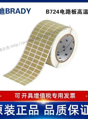 THT-57-724-10/17.78x9.53定制代打印贝迪BRADY哑光琥珀色电路板