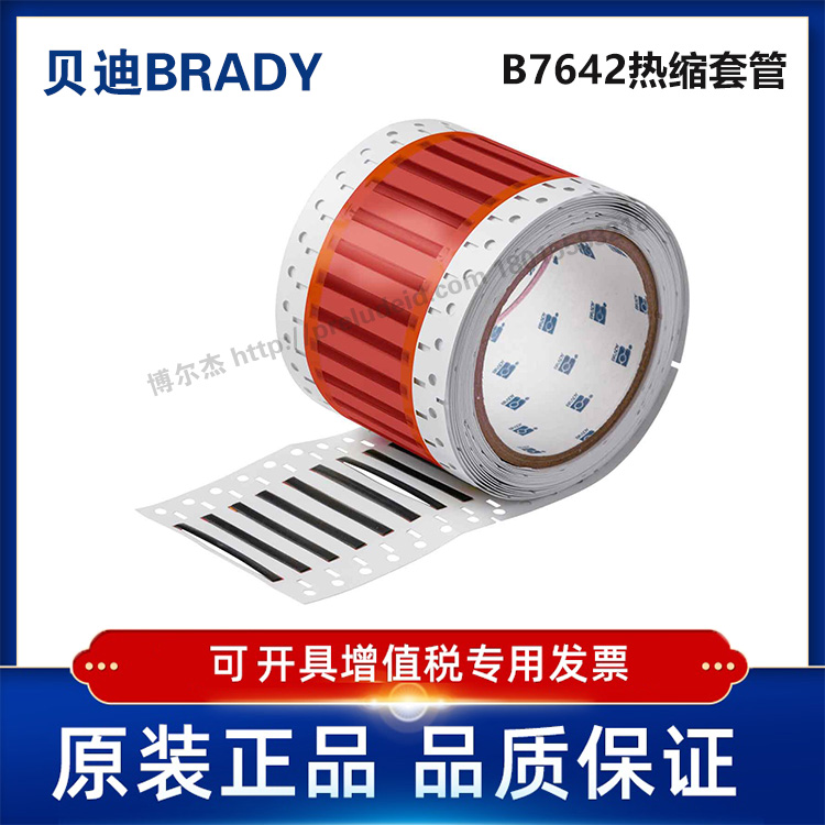 HX-094-2-BK/50.08x4.62贝迪BBP72/i7100耐寒阻燃绝缘热缩套管