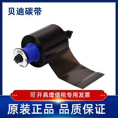 BRADY贝迪IP-R6400/R6402/R6406/R6407色带i5100/IP300打印机碳带
