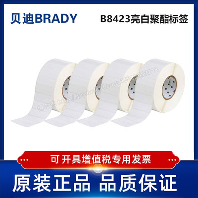XTHT-18-8423-5/76.20x25.40定制代打印贝迪BRADY亮白聚酯标签