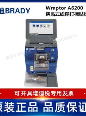 BRADY贝迪Wraptor A6200绕贴式线缆打标贴标机数据通信生产车间
