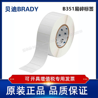 THT-17-351-3/50.80x25.40定制代打印贝迪BRADY易碎标签打印机