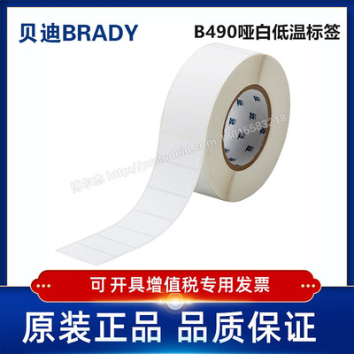 定制代打印贝迪BRADY标签