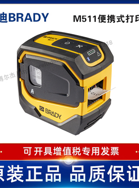 BRADY贝迪M511手持式蓝牙便携移动实验室液氮标签线缆标识打印机