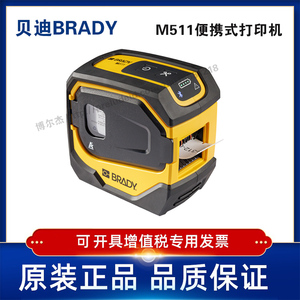 BRADY贝迪M511手持式蓝牙便携移动实验室液氮标签线缆标识打印机
