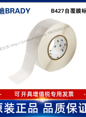 THT-67-427-1.5/57.15x50.8贝迪白色/半透明自覆膜线缆冻存管标签