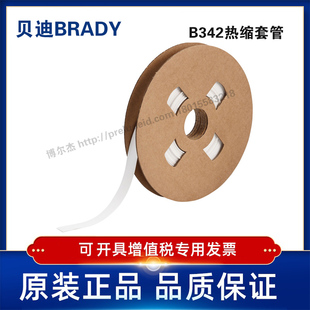 单面印刷热缩套管 i7100打印机 代打印贝迪BRADY 375