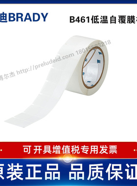 THT-183-461-1定制代打印贝迪BRADY白色/透明低温自覆膜标签