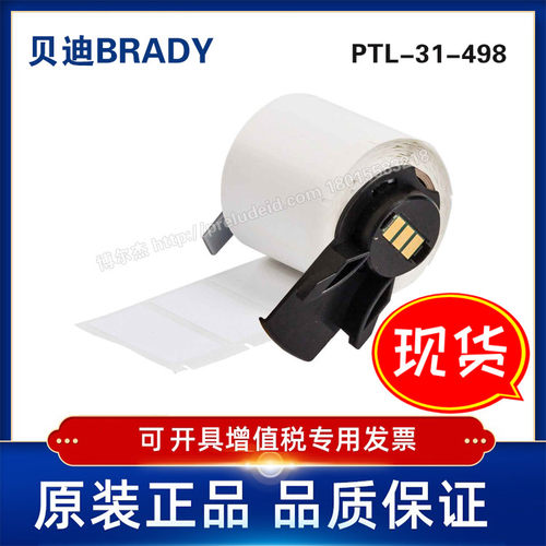 M6/PTL-31-498-BRADY贝迪BMP61打印机-乙烯基标签-B498
