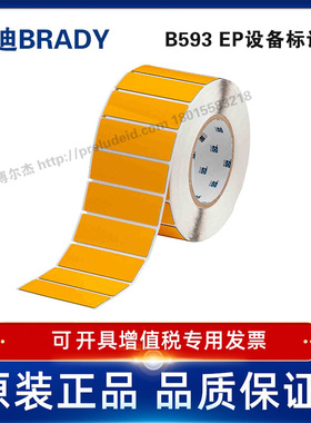 THTEP-176-593-.5YL定制代打印贝迪BRADY标识按键标签25.4×76.2