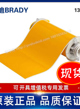 13552-BRADBY贝迪 8寸胶带乙烯反光打印机耗材适用打印机BP85