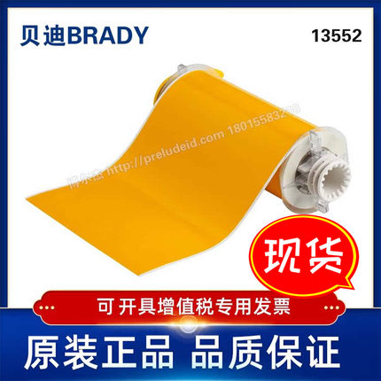 13552-BRADBY贝迪 8寸胶带乙烯反光打印机耗材适用打印机BP85