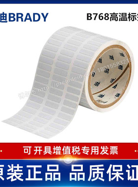 THT-2-768-10/22.86x6.35mm定制代打印贝迪768聚酰亚胺耐高温标签