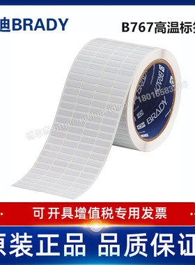 THT-14-767-10/16.51x5.08mm定制代打印B767耐高温电路板标签