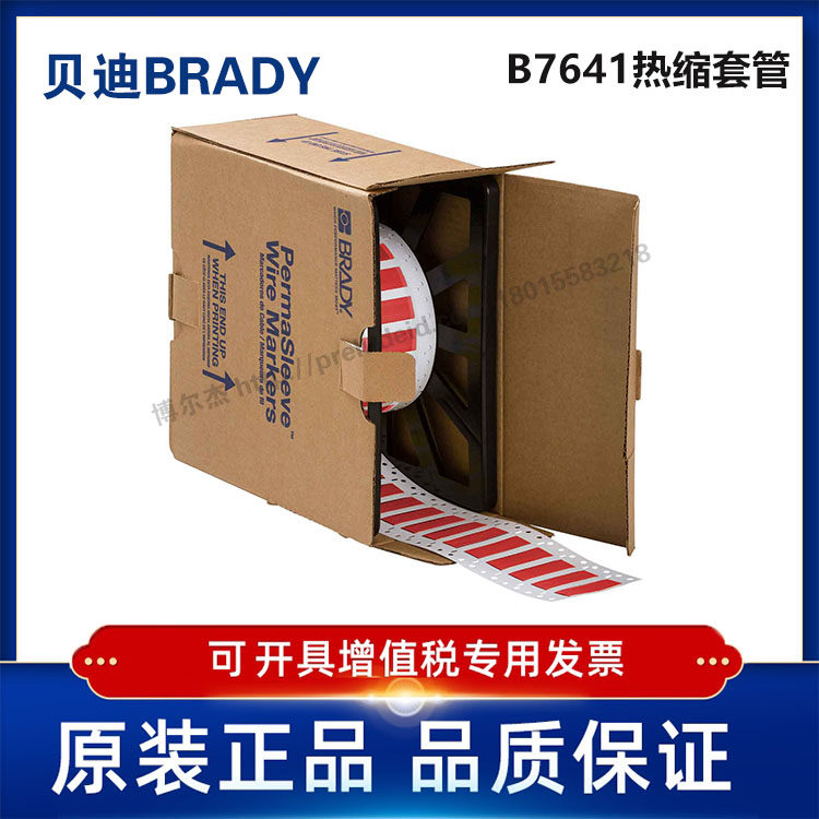 LSZH-250-2-RD/贝迪BBP72/i7100耐寒阻燃绝缘热缩管