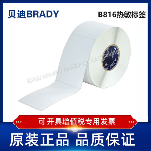 DT-25-816-1/101.60x152.40定制代打印贝迪BRADY热敏纸标签B816