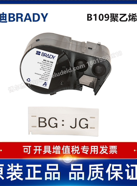BRADY贝迪B109-防撕扯聚乙烯标签/适用于M511/BMP51打印机